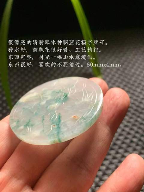 古玩玉器清代冰種翡翠雕“花卉紋牌”拍賣，當前價格8800元