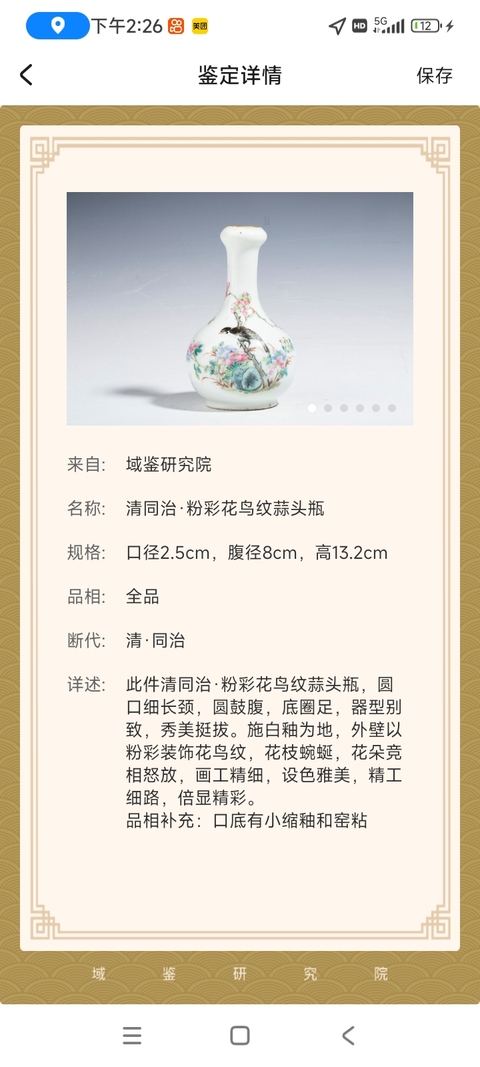 古玩陶瓷粉彩蒜頭瓶拍賣,當前價格56000元