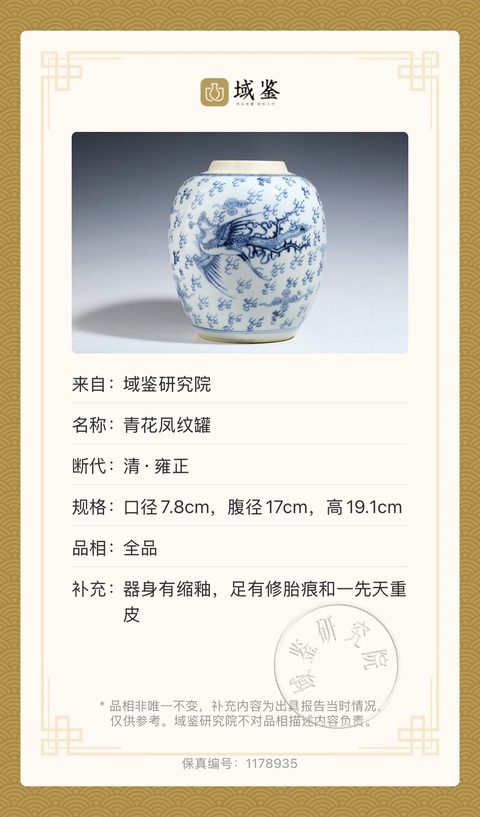 古玩陶瓷鳳紋罐拍賣,當前價格13800元