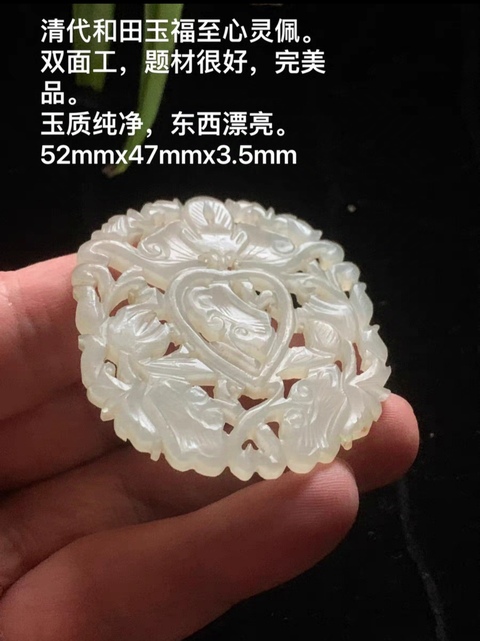 古玩玉器清代和田玉雕“福如意佩”拍賣，當(dāng)前價格12500元