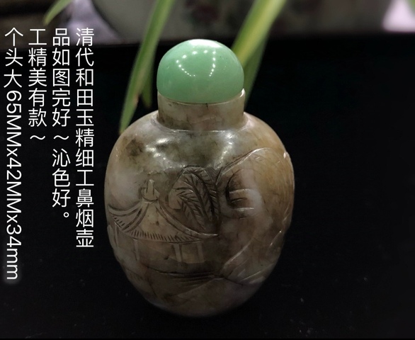 古玩玉器清代和田玉雕“鼻煙壺”拍賣,當前價格13800元