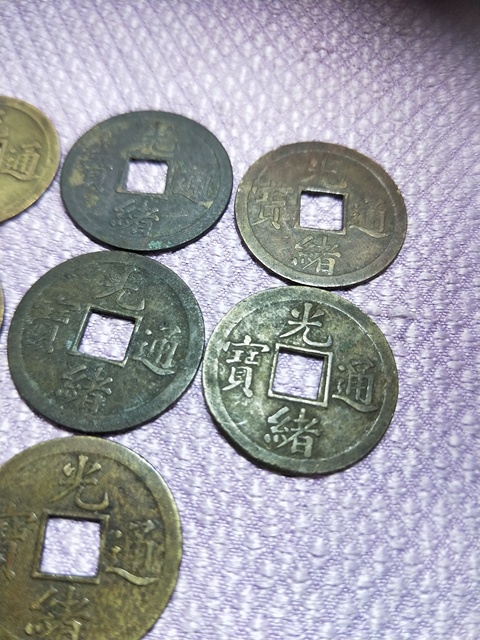 古玩錢幣光緒通寶拍賣,當前價格150元