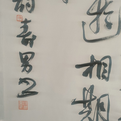 古玩字畫省書(shū)協(xié)副主席江壽男書(shū)法拍賣，當(dāng)前價(jià)格1800元