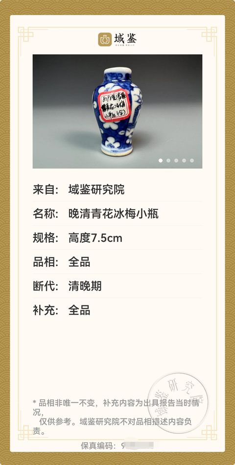 古玩陶瓷清.青花留白開窗冰梅瓶拍賣,當前價格3200元