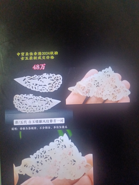 古玩玉器明代和田玉雕“凌霄花佩”拍賣,當前價格68000元