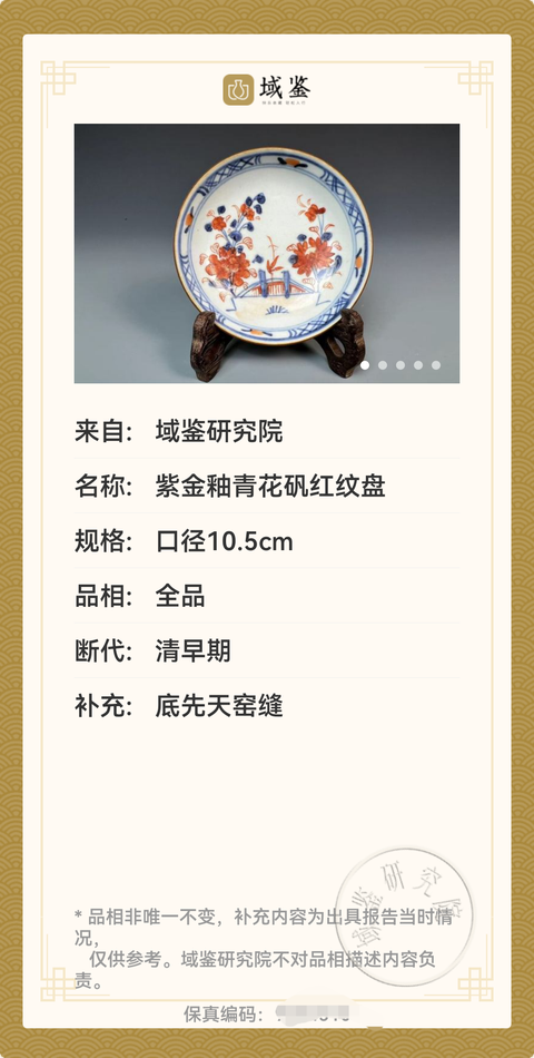 古玩陶瓷清康熙.外紫金釉內(nèi)青花礬紅盤拍賣,當(dāng)前價(jià)格1350元