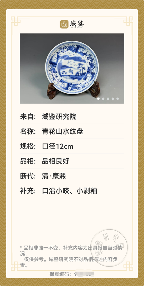古玩陶瓷清康熙.青花山水紋盤拍賣,當前價格1800元