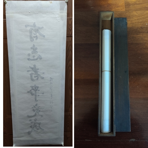 古玩字畫已故當代高僧 原蘇州寒山寺方丈 性空法師 有志者事競成 手工原裱書法鏡心拍賣,當前價格3288元