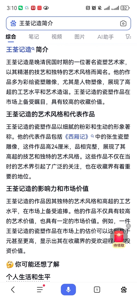 古玩陶瓷王荃記大名家粉彩黃釉賈寶玉人物造像拍賣，當前價格1600元