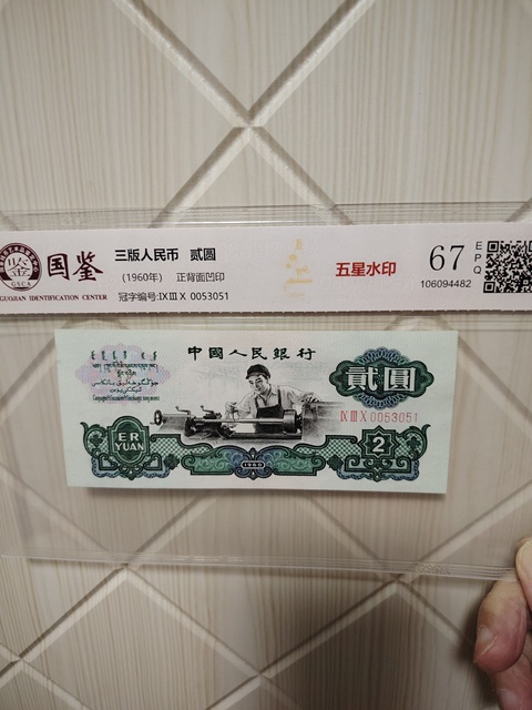 古玩錢幣五星水印車工貳圓拍賣,當前價格1150元