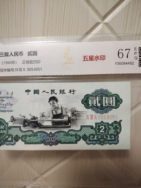 古玩錢幣五星水印車工貳圓拍賣,當前價格1150元