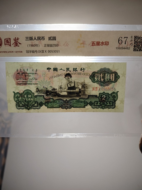 古玩錢幣五星水印車工貳圓拍賣,當前價格1150元