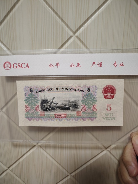 古玩錢幣第三套人民幣伍圓拍賣,當前價格418元