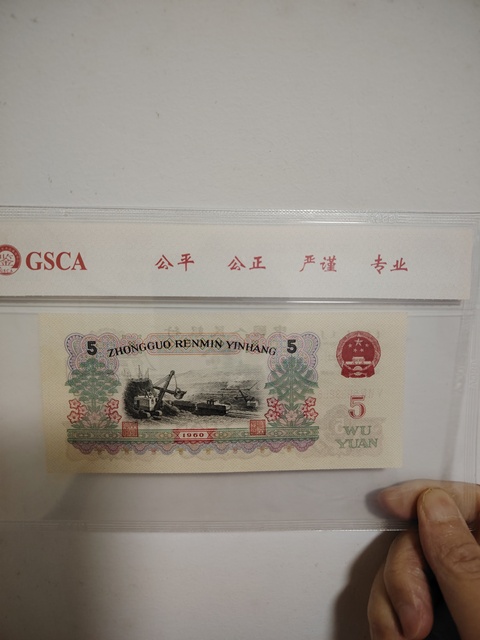 古玩錢幣第三套人民幣伍圓拍賣,當前價格418元
