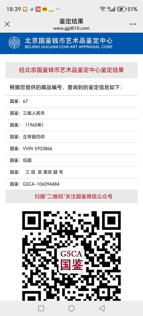 古玩錢幣第三套人民幣伍圓拍賣,當前價格418元