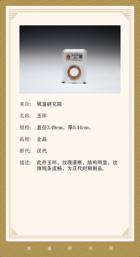 古玩玉器地方玉素紋環拍賣,當前價格588元