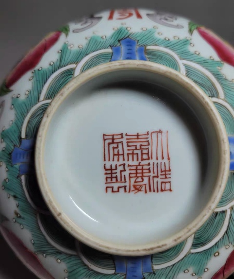 古玩陶瓷粉彩福壽紋花口碗拍賣，當前價格9850元