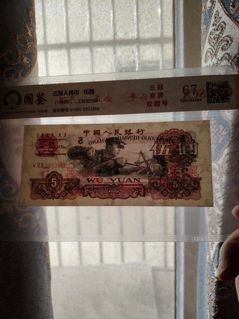 古玩錢幣第三套人民幣伍圓拍賣,當前價格418元