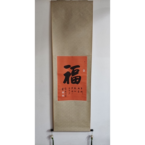 古玩字畫(huà)當(dāng)代高僧 山東平陰寶峰觀音禪院住持 印慈法師 福 榜書(shū)手工原裱立軸拍賣(mài),當(dāng)前價(jià)格1988元