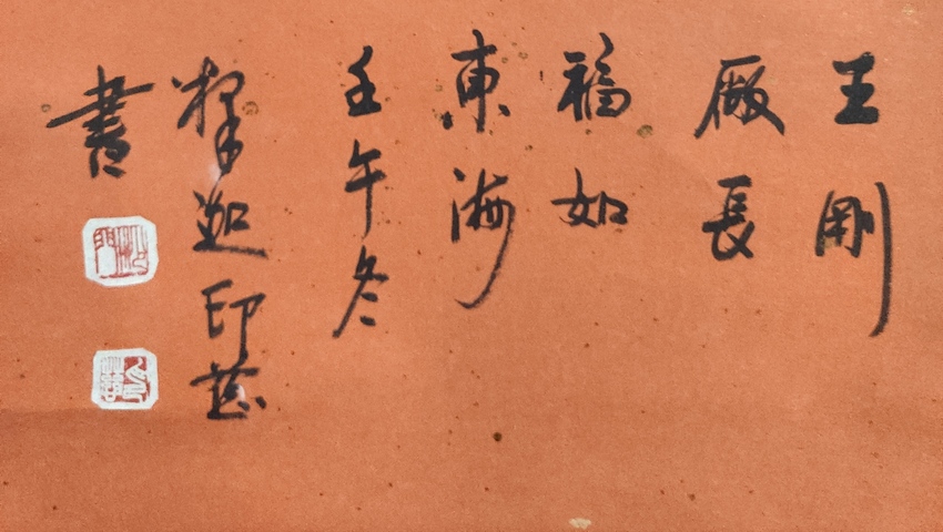 古玩字畫(huà)當(dāng)代高僧 山東平陰寶峰觀音禪院住持 印慈法師 福 榜書(shū)手工原裱立軸拍賣(mài),當(dāng)前價(jià)格1988元