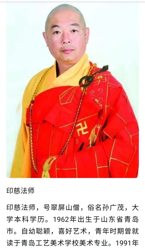 古玩字畫(huà)當(dāng)代高僧 山東平陰寶峰觀音禪院住持 印慈法師 福 榜書(shū)手工原裱立軸拍賣(mài),當(dāng)前價(jià)格1988元