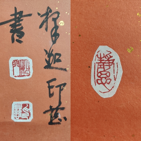 古玩字畫(huà)當(dāng)代高僧 山東平陰寶峰觀音禪院住持 印慈法師 福 榜書(shū)手工原裱立軸拍賣(mài),當(dāng)前價(jià)格1988元