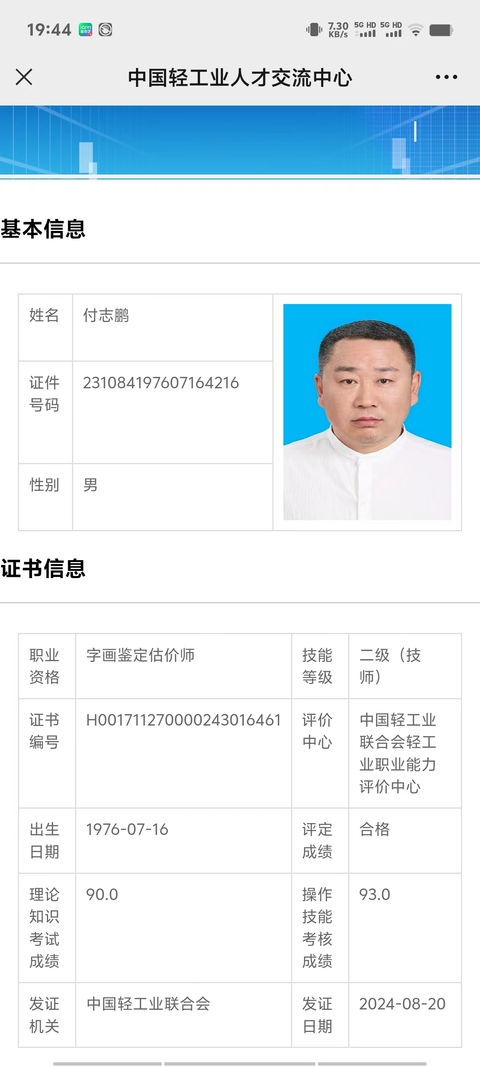 古玩字畫王明明大師入室弟子國家級認證的字畫鑒定估價師付志鵬豬拍賣,當前價格699元