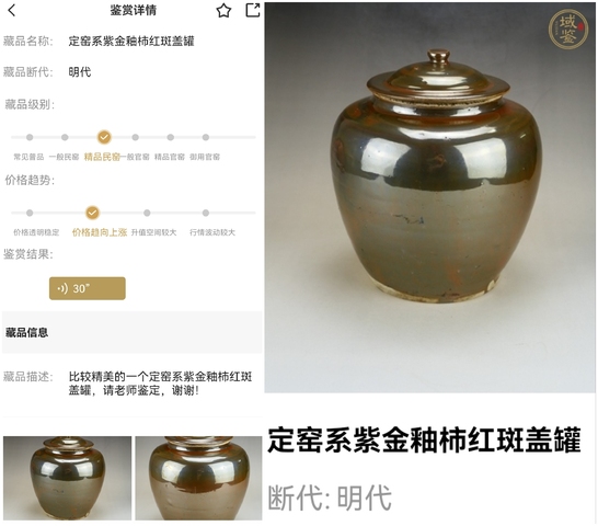 古玩陶瓷明代定窯系紫金釉柿紅斑蓋罐（1368年-1644年）拍賣，當前價格2888元