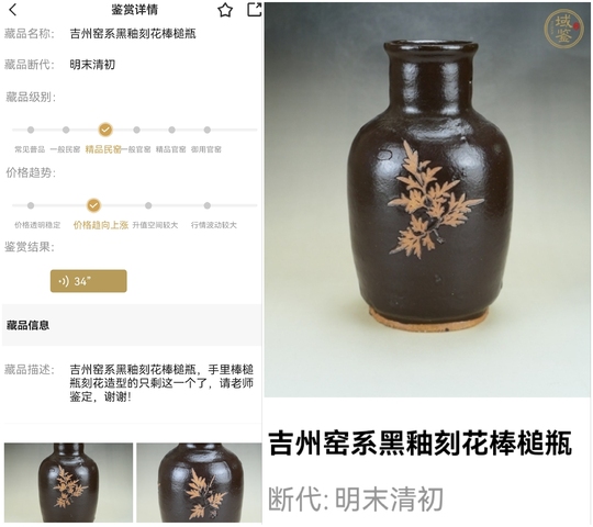 古玩陶瓷精品:明清吉州窯系黑釉刻花棒槌瓶拍賣,當前價格1288元