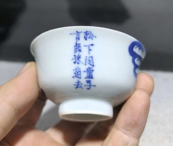 古玩陶瓷松下問童子青花杯拍賣，當前價格3500元