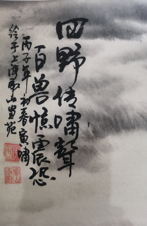 古玩字畫當代虎王國畫大師陳蓮濤入室弟子俞林虎虎嘯拍賣，當前價格2888元