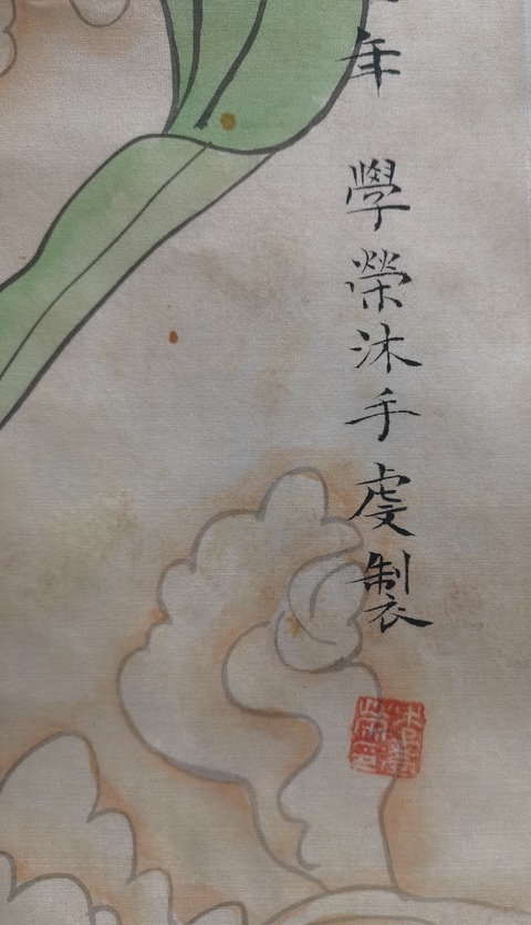 古玩字畫中美協會員山東名家李學榮絹本觀音大士拍賣，當前價格899元
