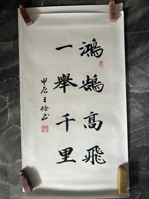古玩字畫王儉《楷書》拍賣，當前價格458元