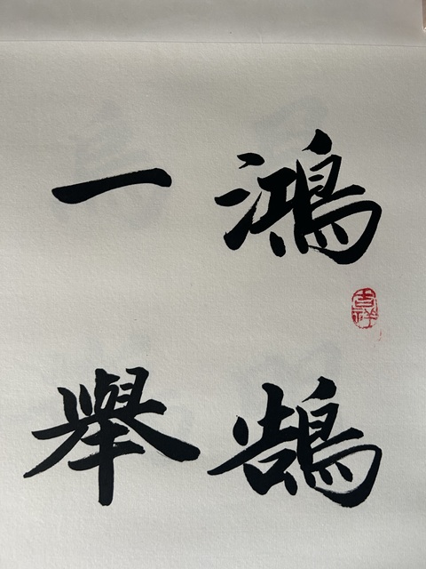 古玩字畫王儉《楷書》拍賣，當前價格458元