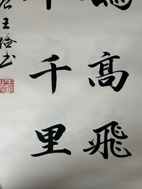 古玩字畫王儉《楷書》拍賣，當前價格458元