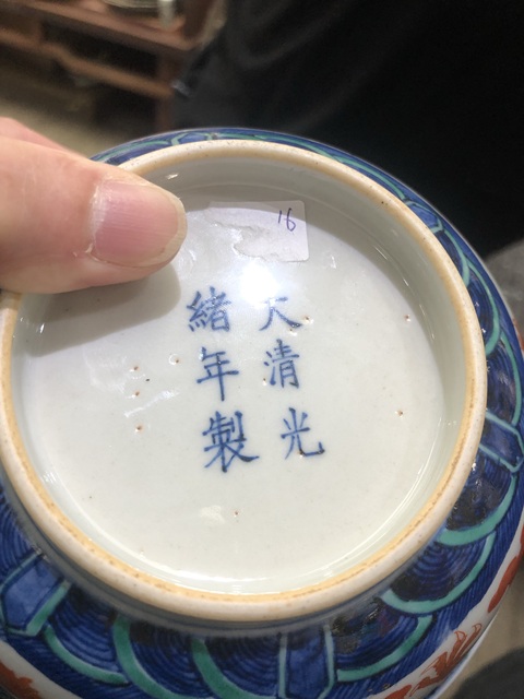 古玩陶瓷青花礬紅龍紋碗15/12/2025拍賣，當前價格35000元