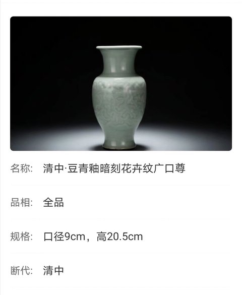 古玩陶瓷乾隆豆青釉暗刻尊拍賣,當前價格16800元