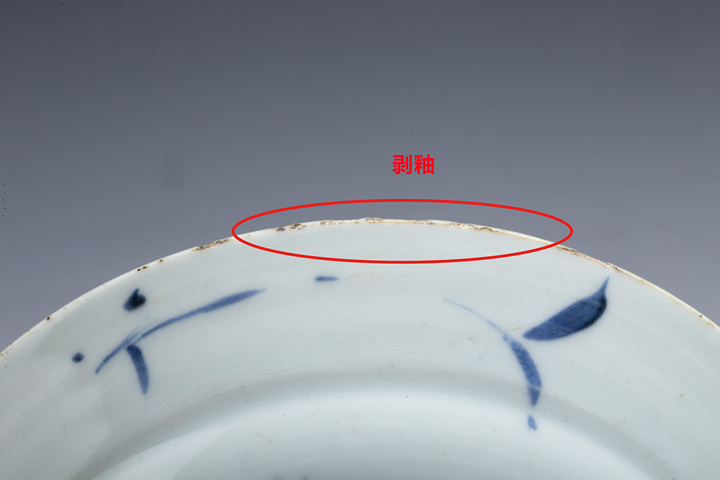 古玩陶瓷清康熙·灑藍開窗斗笠碗拍賣，當前價格500元