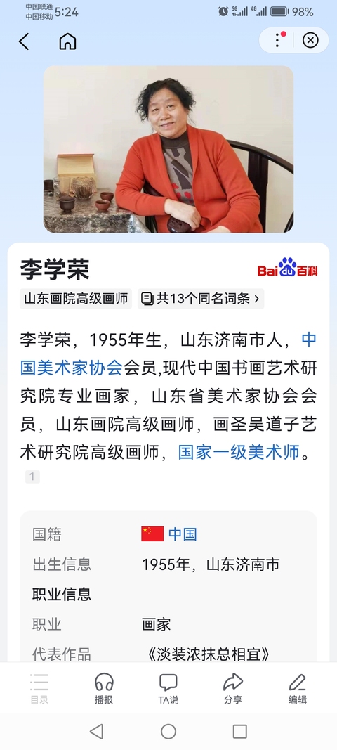 古玩字畫中美協會員山東名家李學榮絹本觀音大士拍賣，當前價格899元