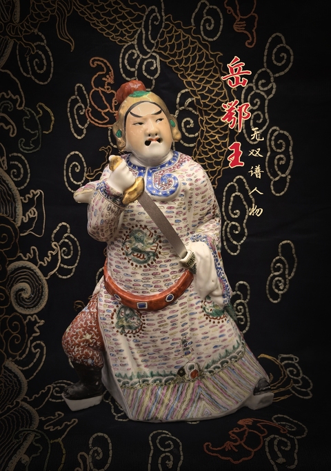 古玩陶瓷清末民初粉彩人物造像（無雙譜岳飛）拍賣，當前價格11888元