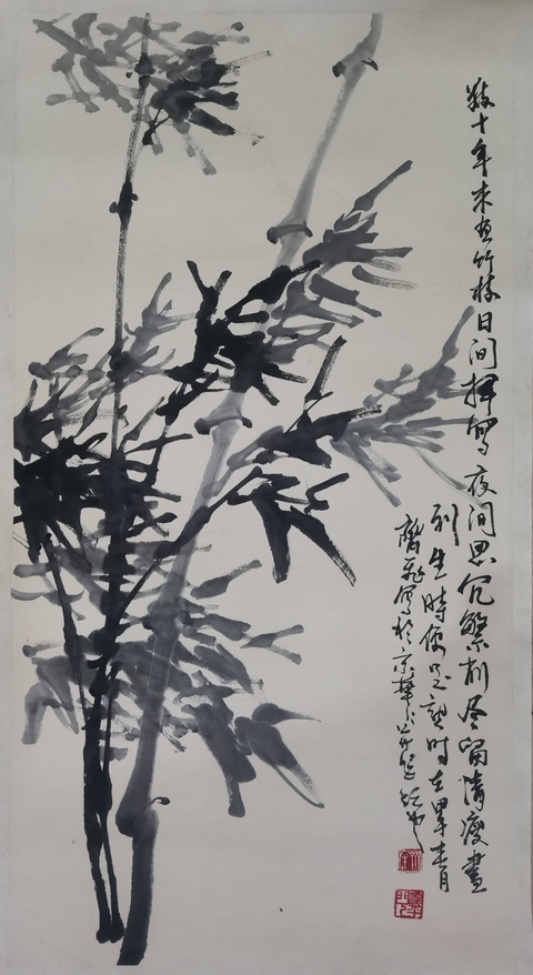 古玩字畫董壽平大師門人齊派教學傳承人齊飛墨竹拍賣,當前價格899元