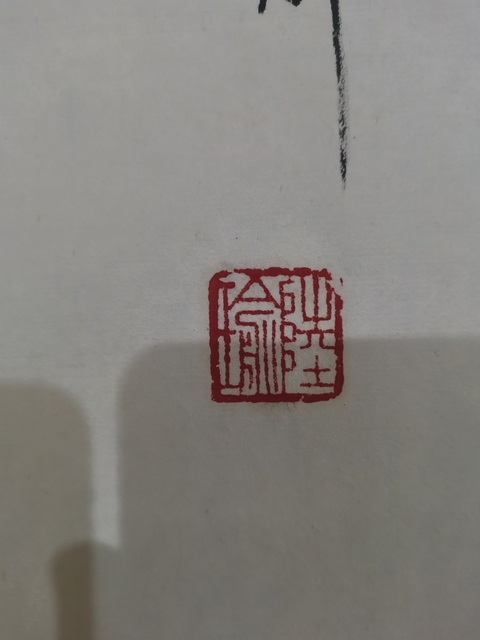古玩字畫寫意一筆牡丹人陸牡丹金陵牡丹王陸瑜牡丹拍賣,當前價格699元
