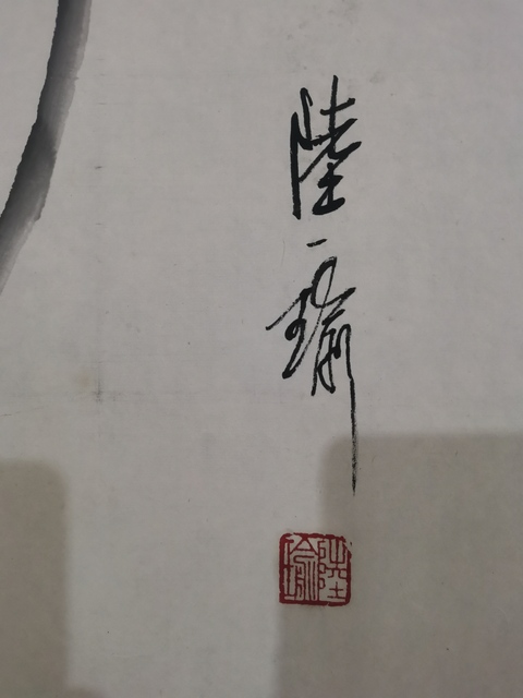 古玩字畫寫意一筆牡丹人陸牡丹金陵牡丹王陸瑜牡丹拍賣,當前價格699元