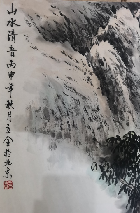 古玩字畫當代著名實力派山水畫家一級美術師王立全山水拍賣,當前價格699元