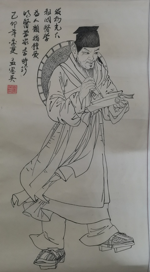 古玩字畫當代知名畫家孟憲英李時珍像拍賣,當前價格499元
