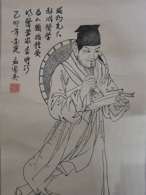 古玩字畫當代知名畫家孟憲英李時珍像拍賣,當前價格499元