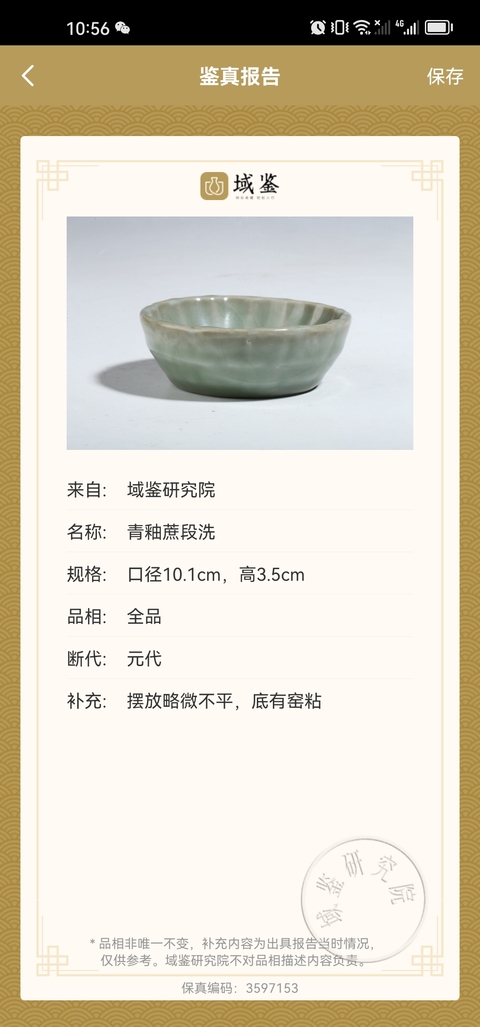 古玩陶瓷宋末元初·龍泉青釉蔗段洗拍賣，當前價格20000元