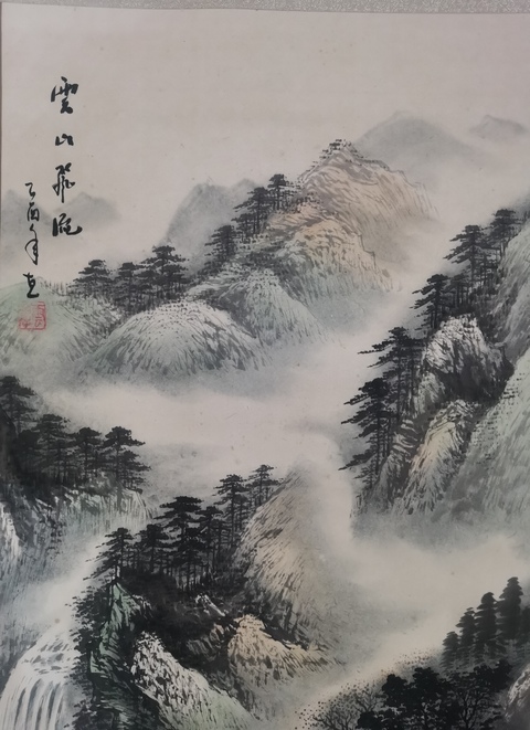 古玩字畫當(dāng)代著名書畫家老中書協(xié)會員云峰山水拍賣,當(dāng)前價(jià)格1888元