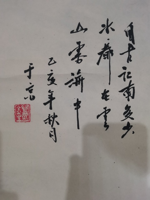古玩字畫當代著名山水畫家萬金生山水拍賣,當前價格699元
