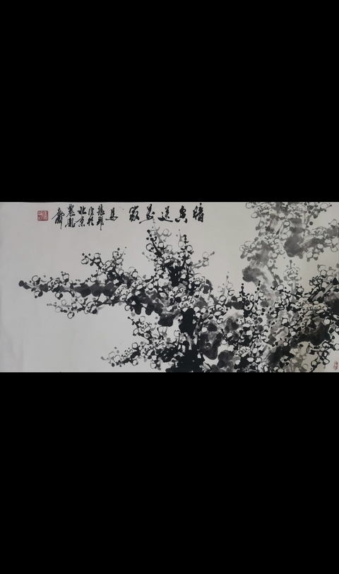 古玩字畫中國人民解放軍少將原第三軍醫大學副校長馬振邦墨梅圖拍賣,當前價格1288元